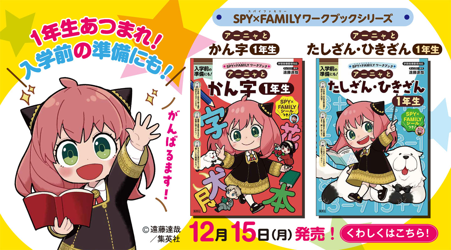 SPY×FAMILYワークブックブックシリーズ