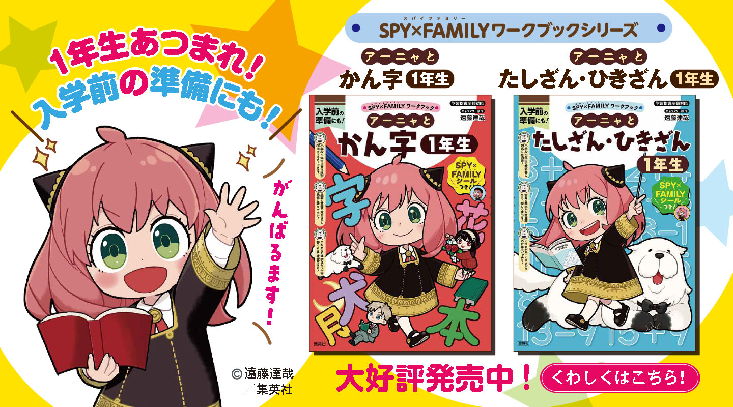 SPY×FAMILYワークブックブックシリーズ