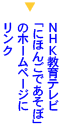 NHK����e���r�u�ɂق񂲂ł����ځv�̃z�[���y�[�W�Ƀ����N
