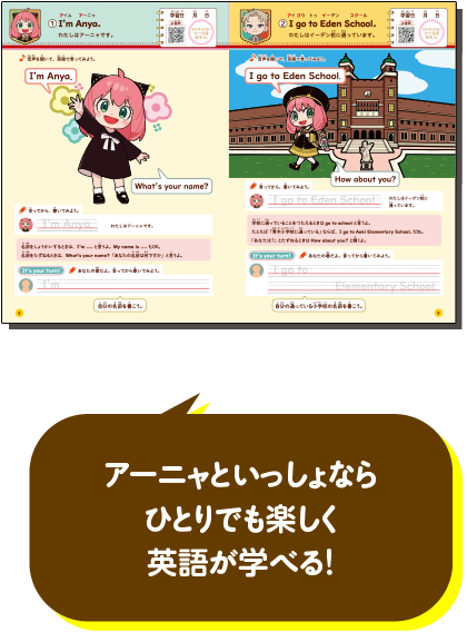 アーニャといっしょならひとりでも楽しく英語が学べる！