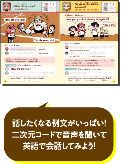 話したくなる例文がいっぱい！二次元コードで音声を聞いて英語で会話してみよう！