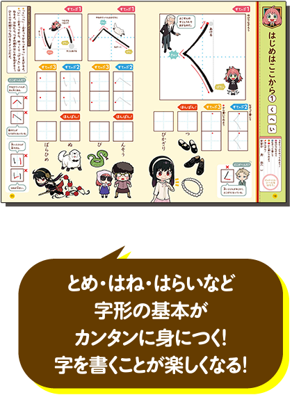 とめ・はね・はらいなど字形の基本がカンタンに身につく！字を書くことが楽しくなる！