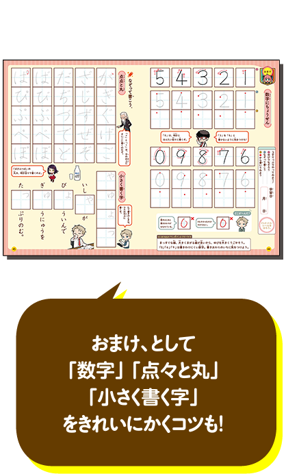 おまけ、として「数字」「点々と丸」「小さく書く字」をきれいにかくコツも！