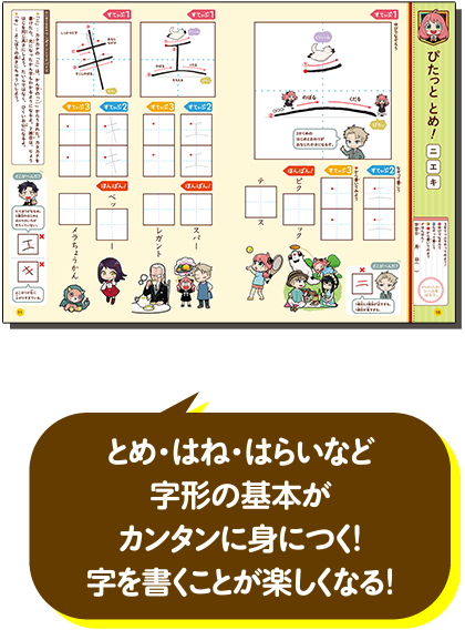 とめ・はね・はらいなど字形の基本がカンタンに身につく！字を書くことが楽しくなる！