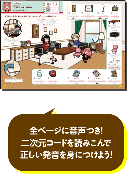 全ページに音声つき！二次元コードを読みこんで正しい発音を身につけよう！