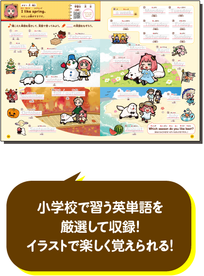 小学校で習う英単語を厳選して収録！イラストで楽しく覚えられる！