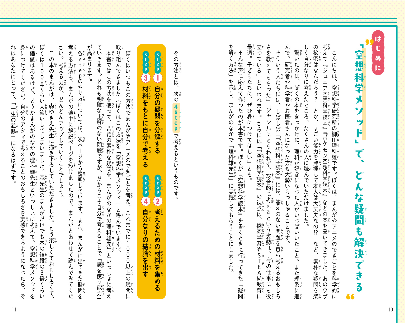 『空想科学メソッド』で、どんな疑問も解決できる