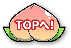 トップへ戻る