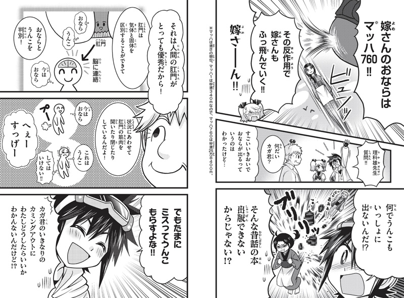 もしもへっこき嫁さんのおならがマッハ760だったら プレビュー1