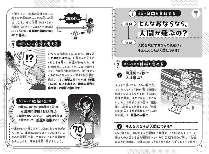 もしもへっこき嫁さんのおならがマッハ760だったら プレビュー2