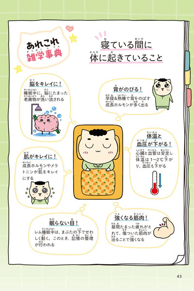 怖～いピンチ編 p.43