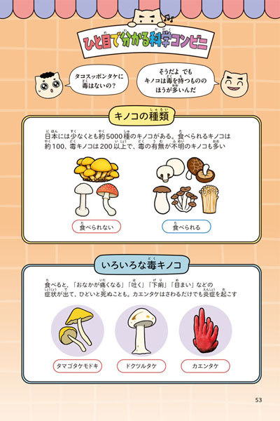 怖～いピンチ編 p.53