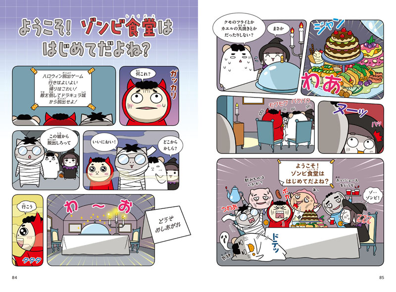 怖～いピンチ編より