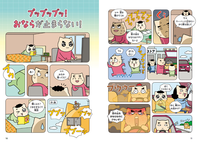 日常のピンチ編より
