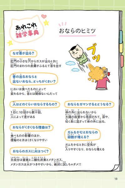 日常のピンチ編 p.13