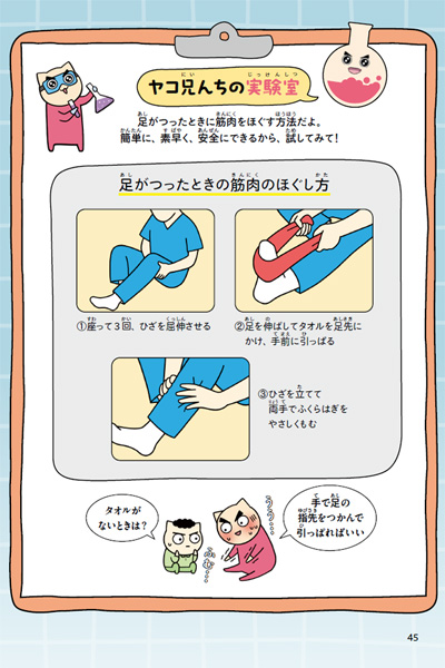 日常のピンチ編 p.45