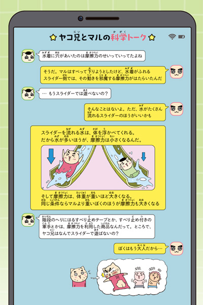 アウトドアのピンチ編 p.109