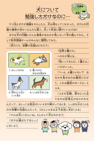 アウトドアのピンチ編 p.37