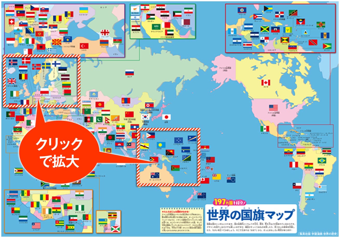 世界の国旗マップ