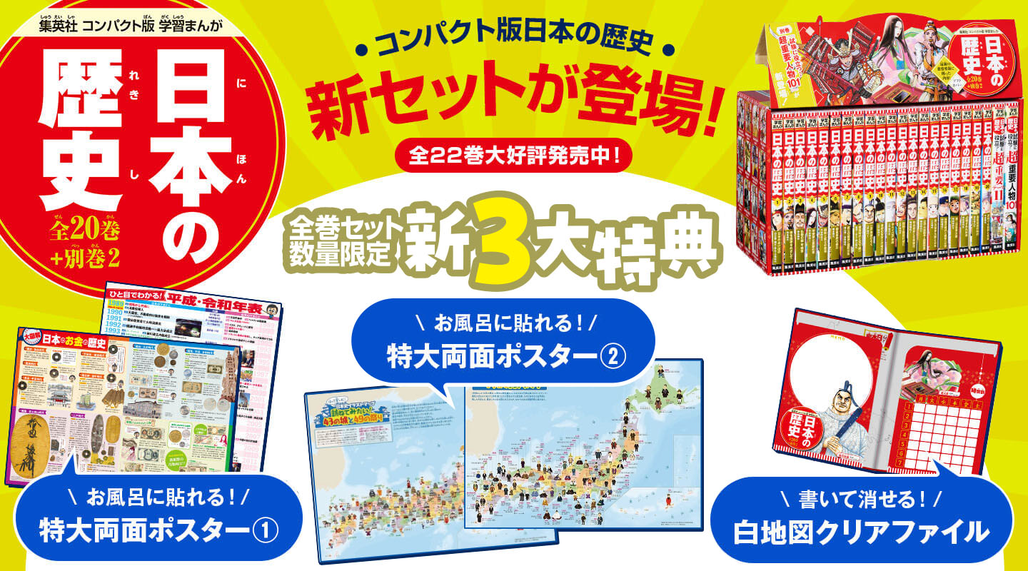 コンパクト版 学習まんが 日本の歴史 全20巻+別巻2