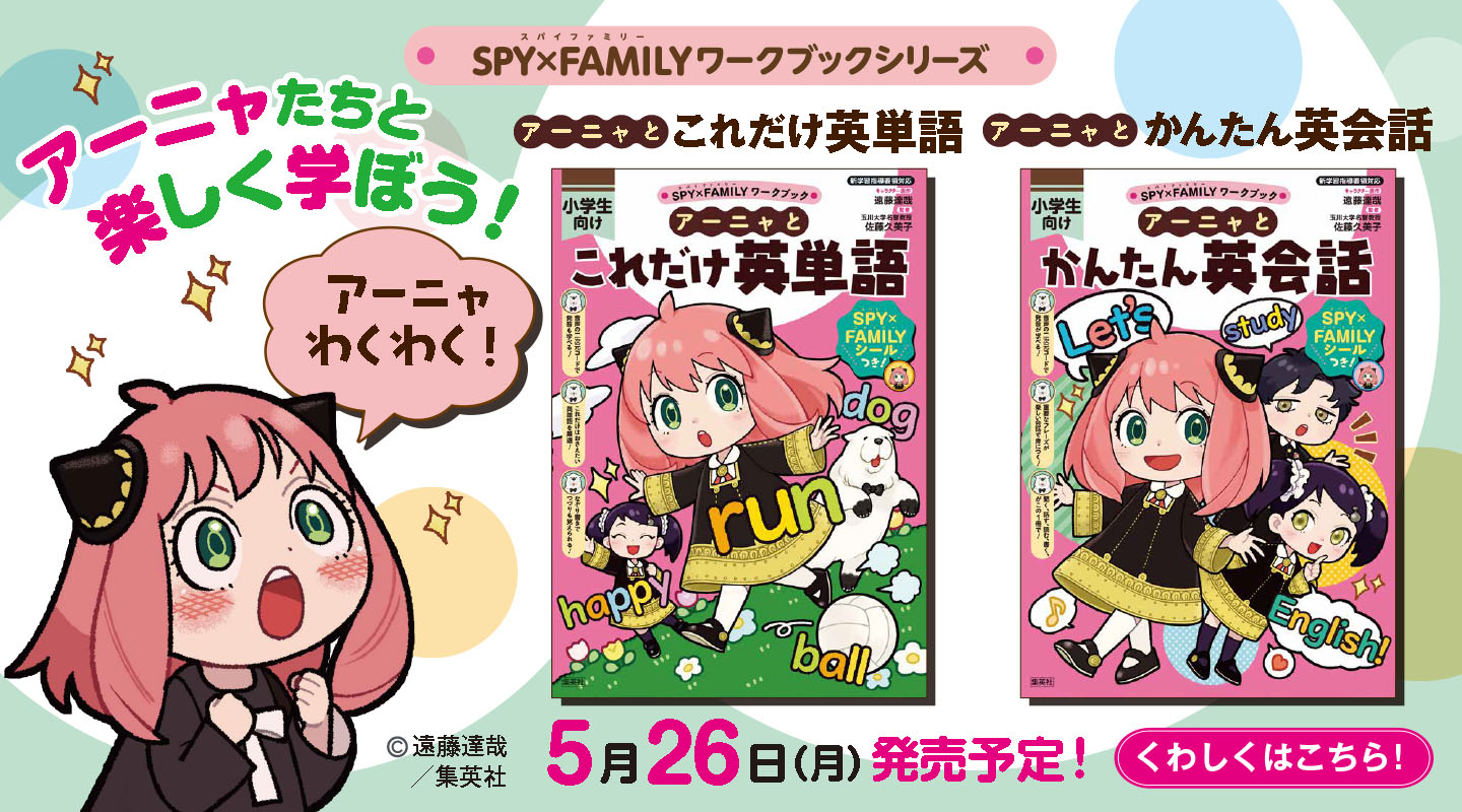 SPY×FAMILYワークブックブックシリーズ