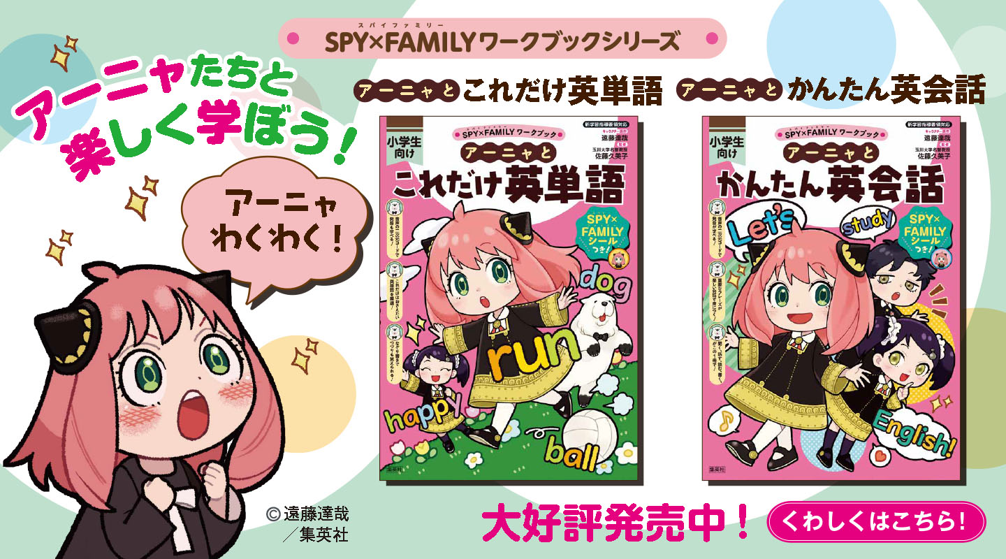 SPY×FAMILYワークブックブックシリーズ