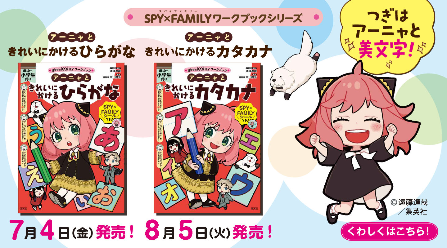 SPY×FAMILYワークブックブックシリーズ