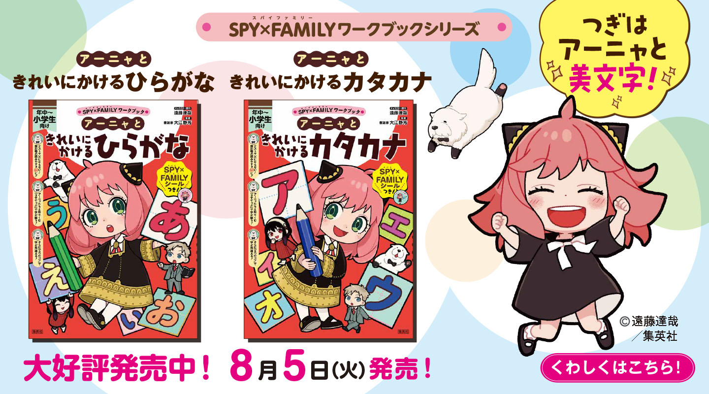 SPY×FAMILYワークブックブックシリーズ
