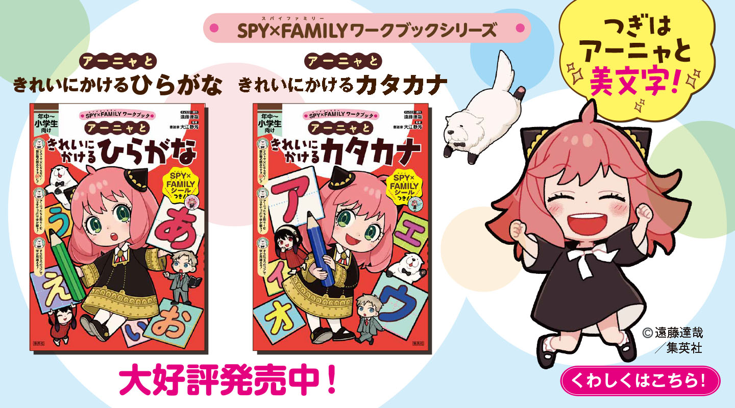 SPY×FAMILYワークブックブックシリーズ