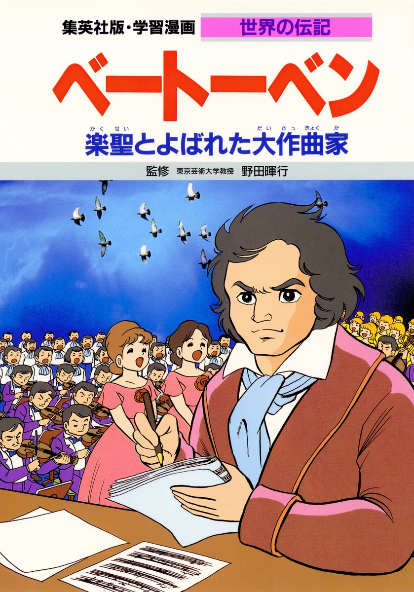 学習漫画 世界の伝記 集英社の児童図書 エスキッズランド