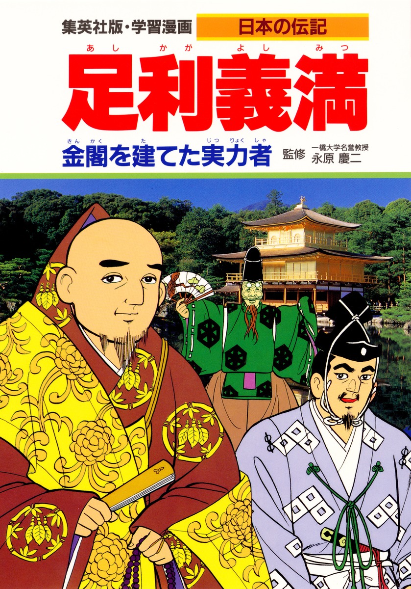 学習漫画 日本の伝記 集英社の児童図書 エスキッズランド