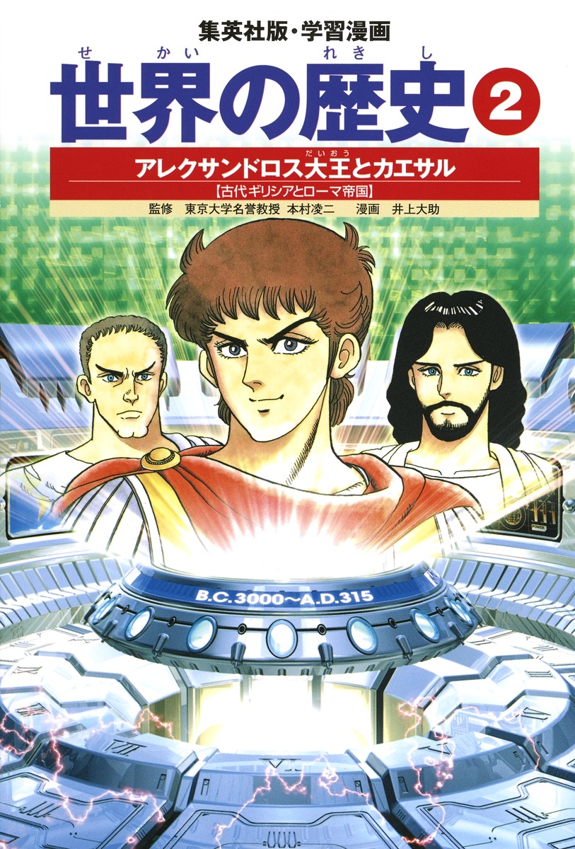 学習漫画 世界の歴史 集英社の児童図書 エスキッズランド