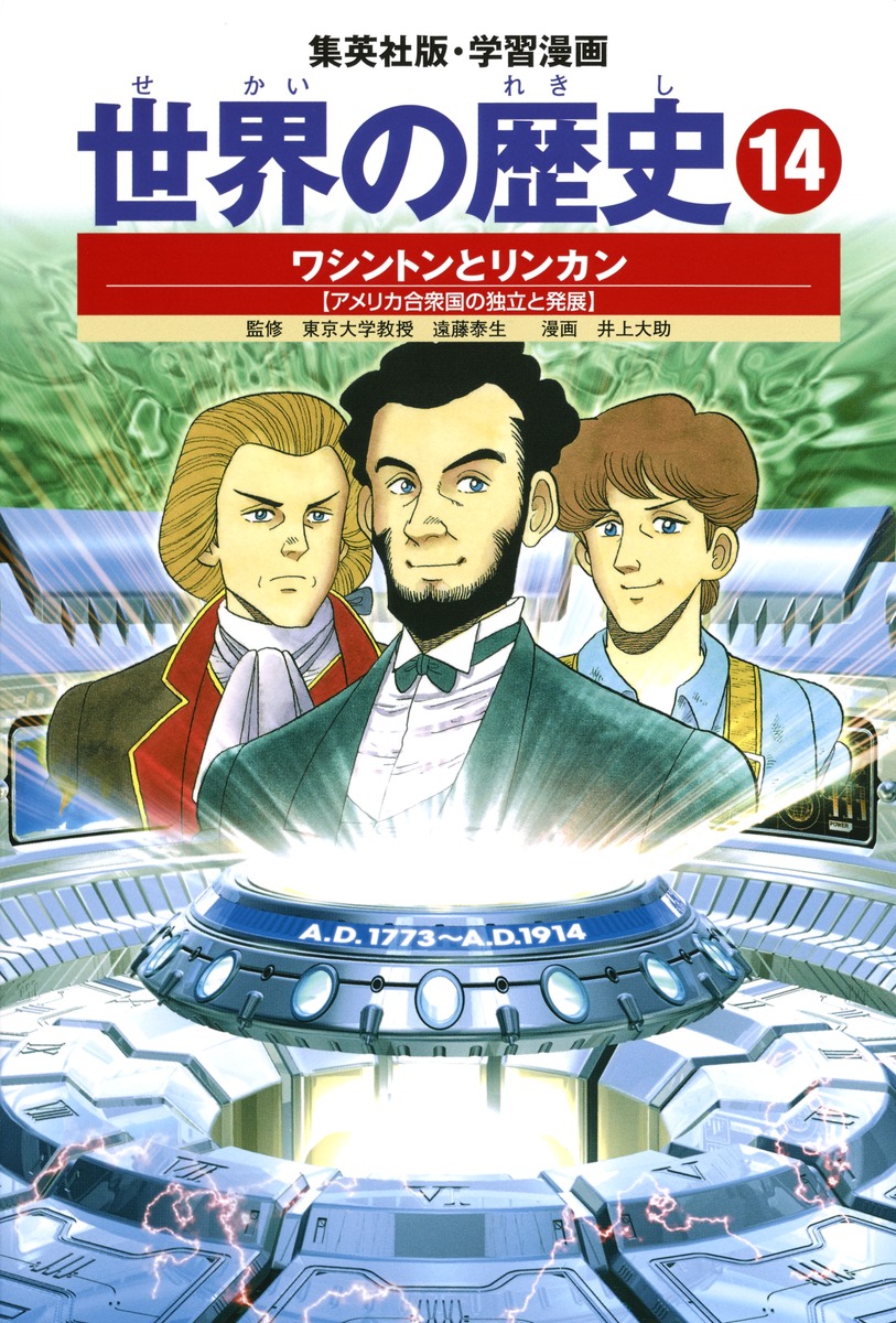 学習漫画 世界の歴史 集英社の児童図書 エスキッズランド