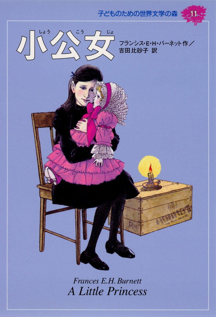 集英社 子どものための世界文学の森 ３４冊 品 - 絵本