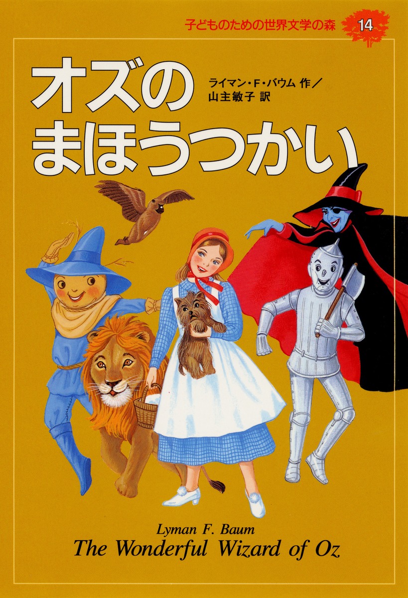 メーカー直売】 【週末処分】美品☆児童書☆子どものための世界文学の 