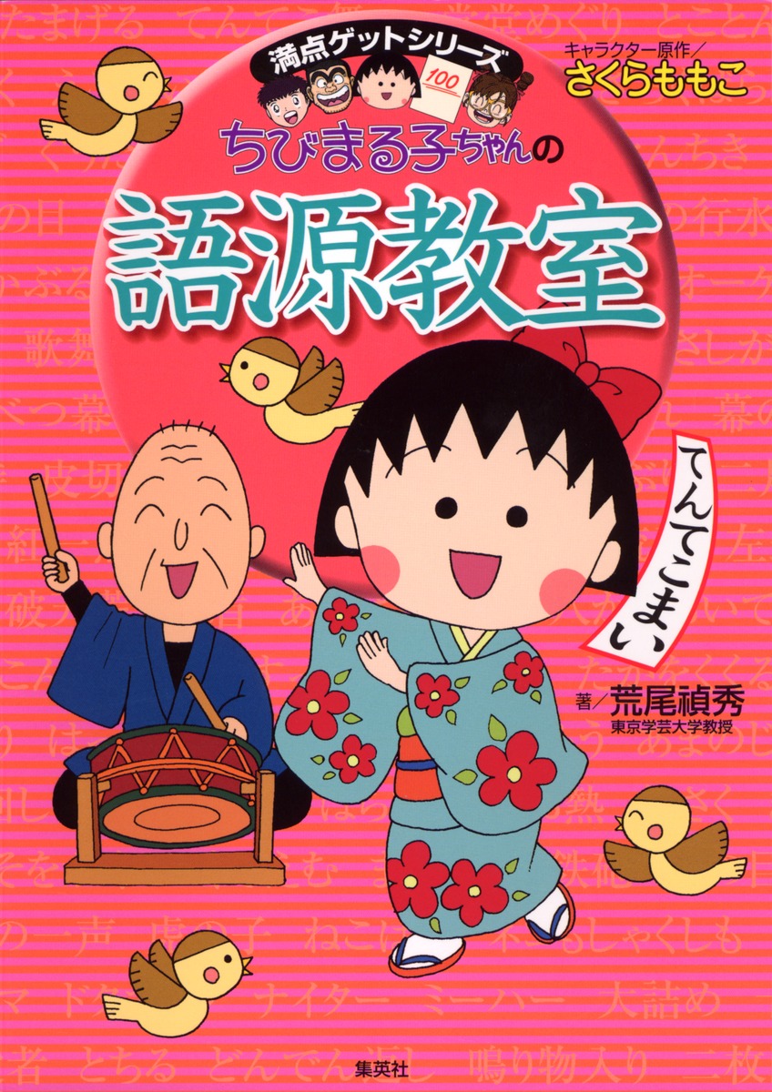 ちびまる子ちゃんシリーズ