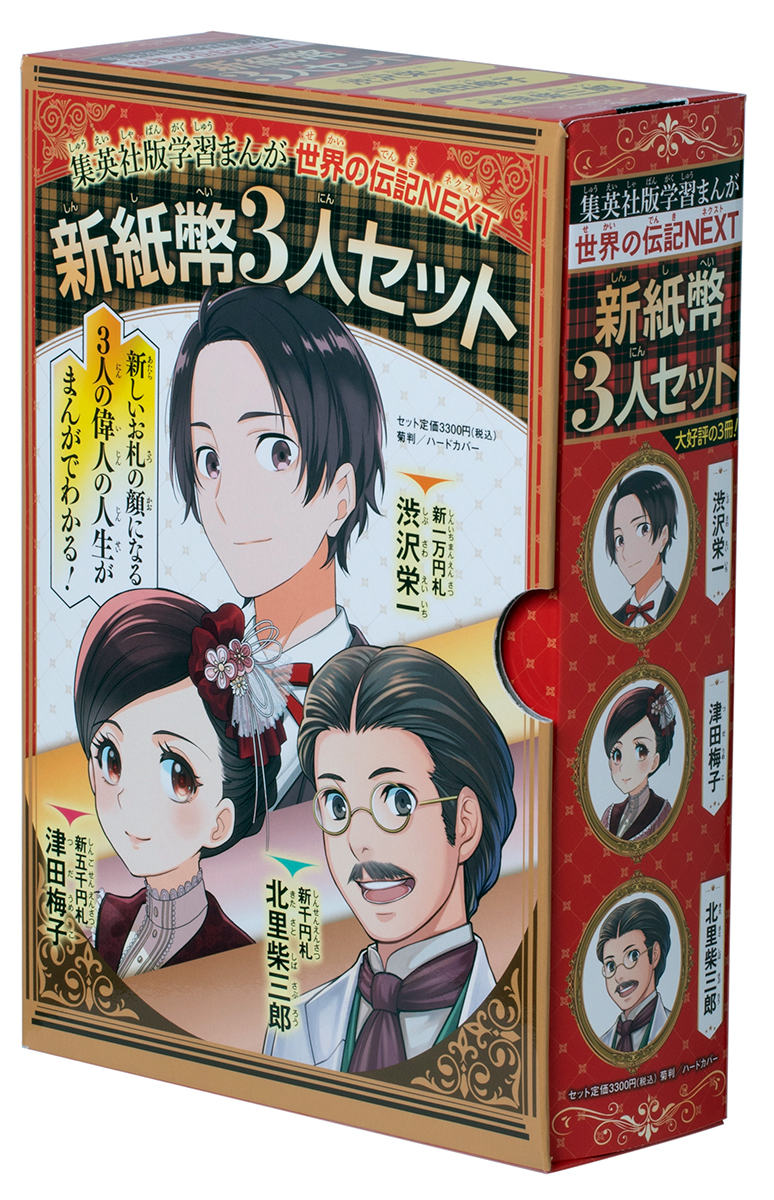 学習まんが　人物館　学研まんが　学習漫画　コミック版世界の伝記　29冊