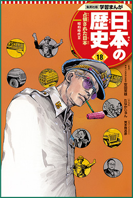 集英社コンパクト版 学習まんが 日本の歴史 21年6月15日 火 発売 どこでも読める いつでも読める 集英社