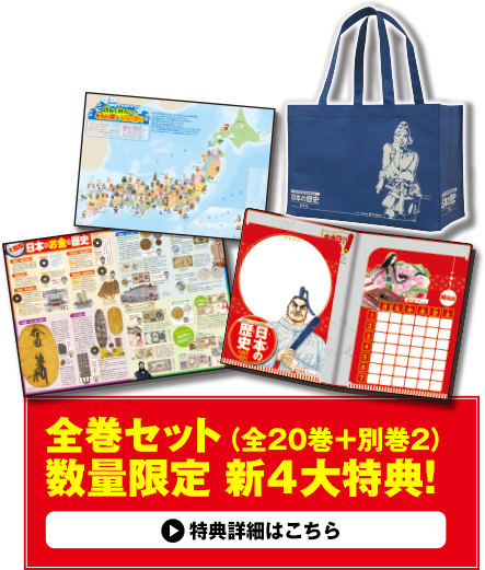 集英社コンパクト版『学習まんが 日本の歴史』好評発売中！ どこでも読める！いつでも読める！|集英社