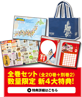 集英社コンパクト版 学習まんが 日本の歴史 好評発売中 どこでも読める いつでも読める 集英社